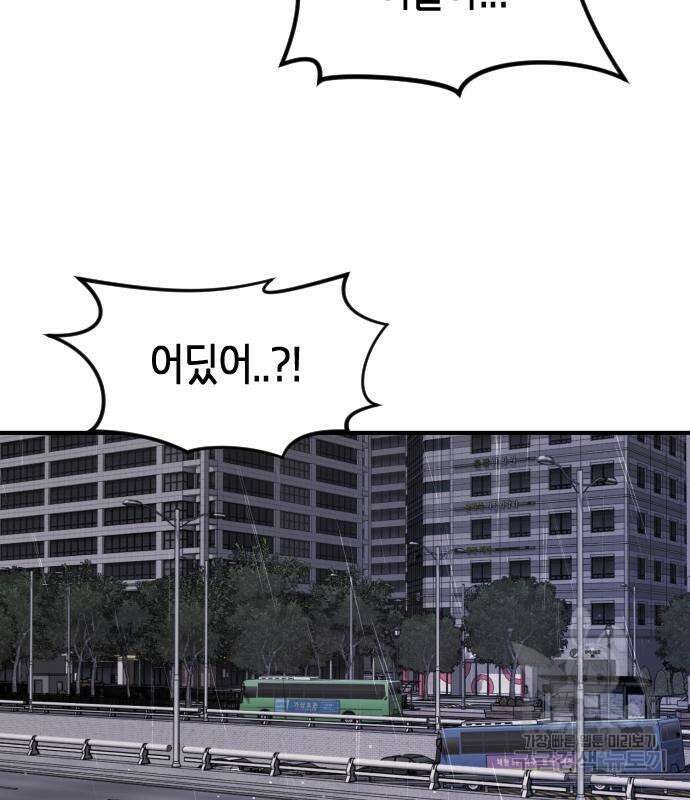 어느날 갑자기 서울은 107화 58