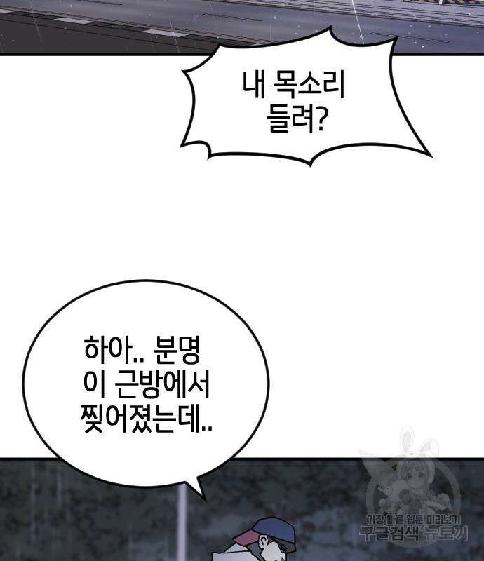 어느날 갑자기 서울은 107화 59