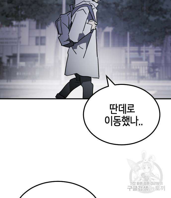 어느날 갑자기 서울은 107화 60