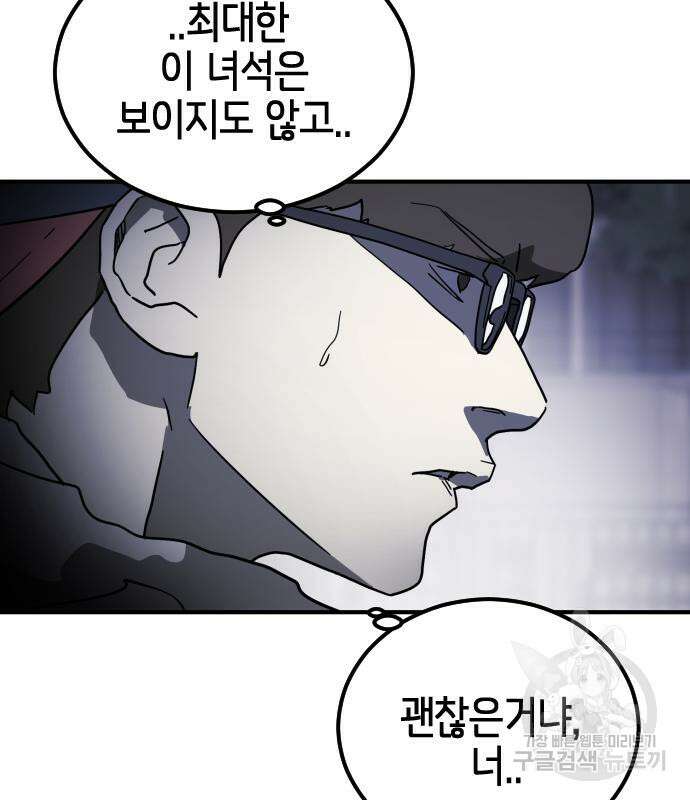 어느날 갑자기 서울은 107화 61
