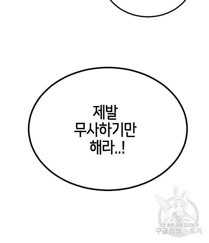 어느날 갑자기 서울은 107화 62