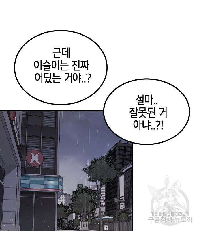 어느날 갑자기 서울은 107화 63