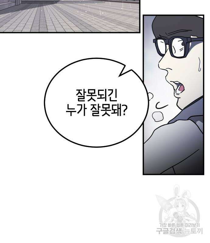 어느날 갑자기 서울은 107화 64