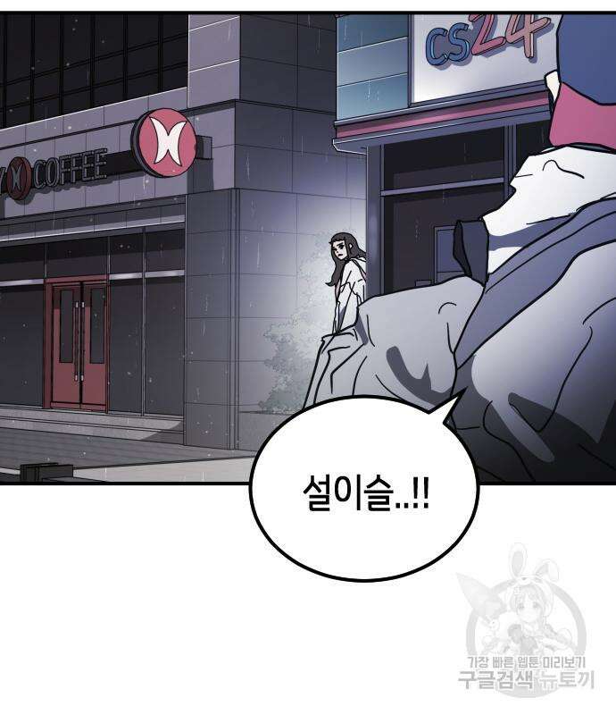 어느날 갑자기 서울은 107화 65