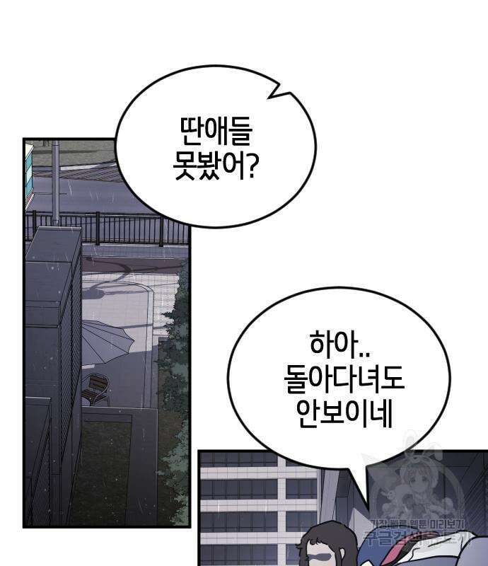 어느날 갑자기 서울은 107화 66