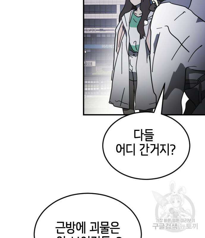 어느날 갑자기 서울은 107화 67