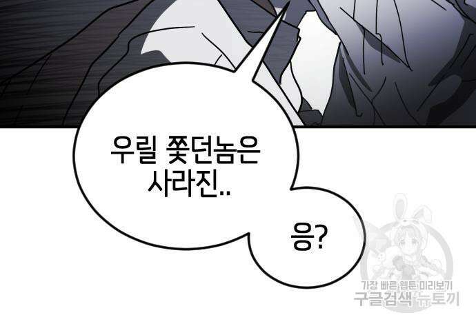 어느날 갑자기 서울은 107화 69