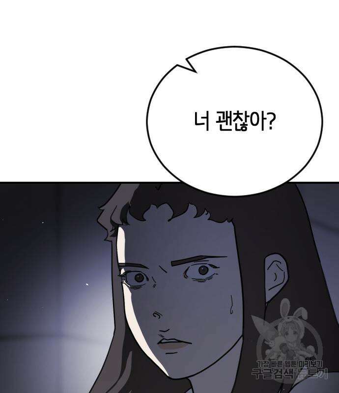 어느날 갑자기 서울은 107화 70