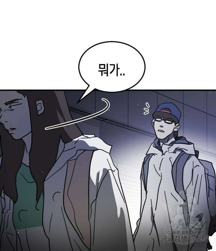어느날 갑자기 서울은 107화 73