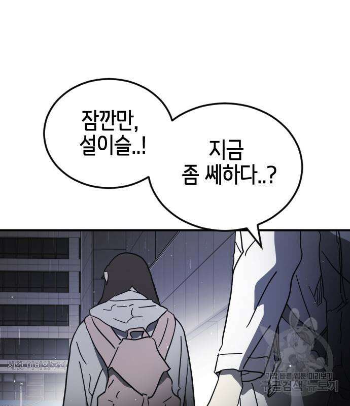 어느날 갑자기 서울은 107화 75