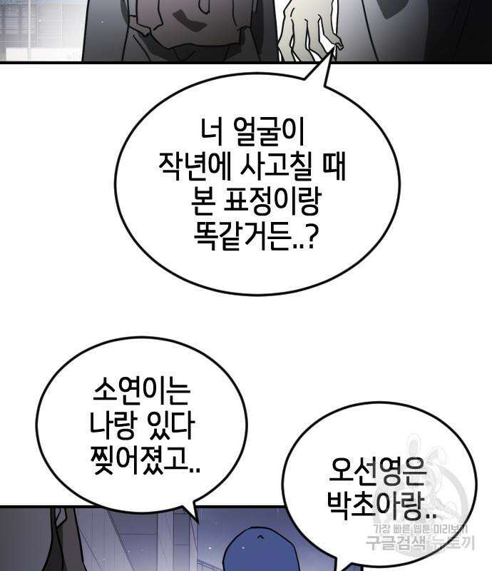 어느날 갑자기 서울은 107화 76