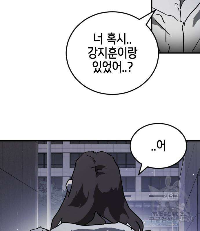어느날 갑자기 서울은 107화 78