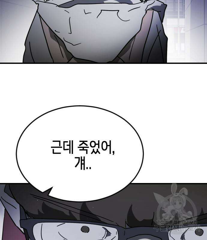 어느날 갑자기 서울은 107화 79