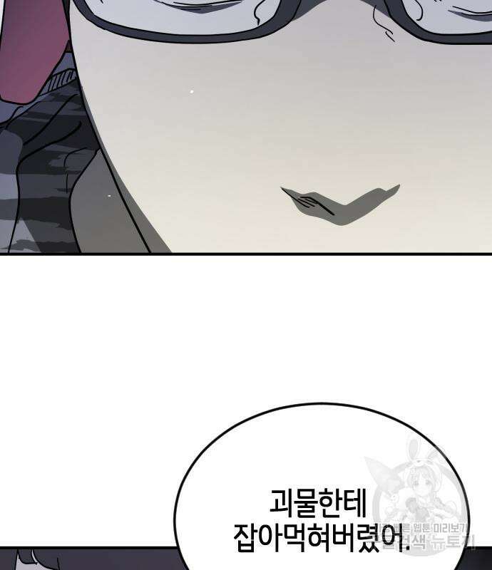 어느날 갑자기 서울은 107화 80