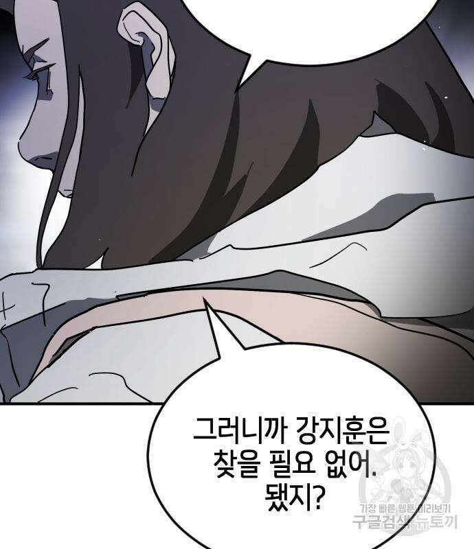 어느날 갑자기 서울은 107화 81
