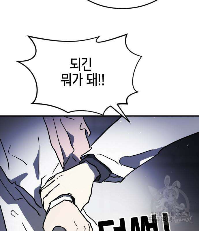 어느날 갑자기 서울은 107화 82