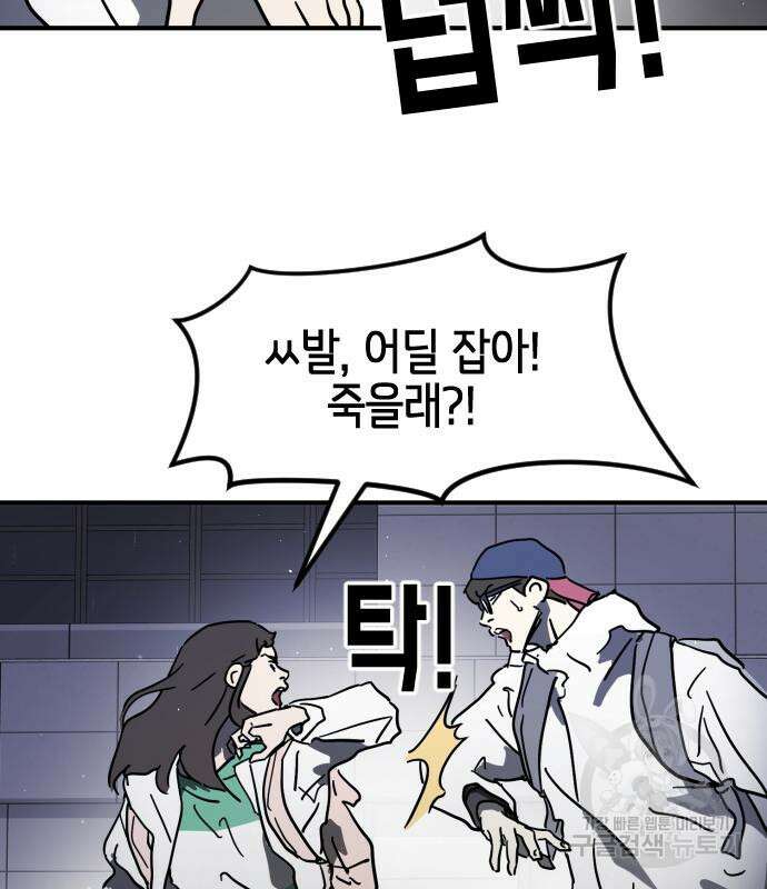 어느날 갑자기 서울은 107화 83