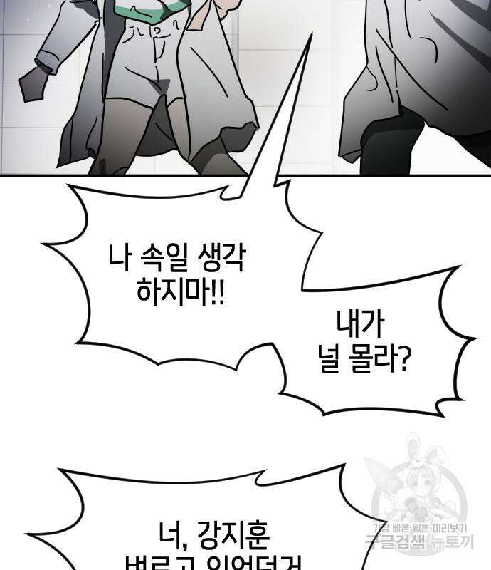 어느날 갑자기 서울은 107화 84
