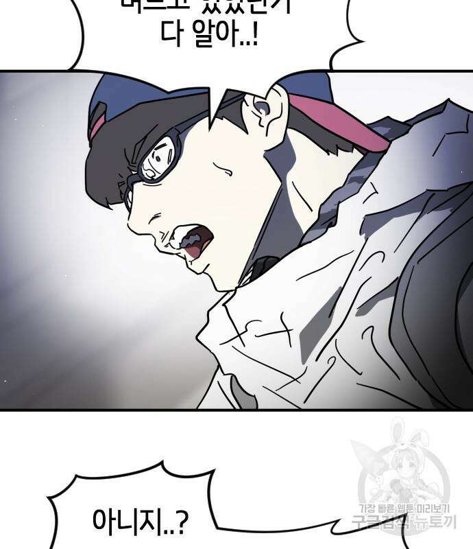 어느날 갑자기 서울은 107화 85