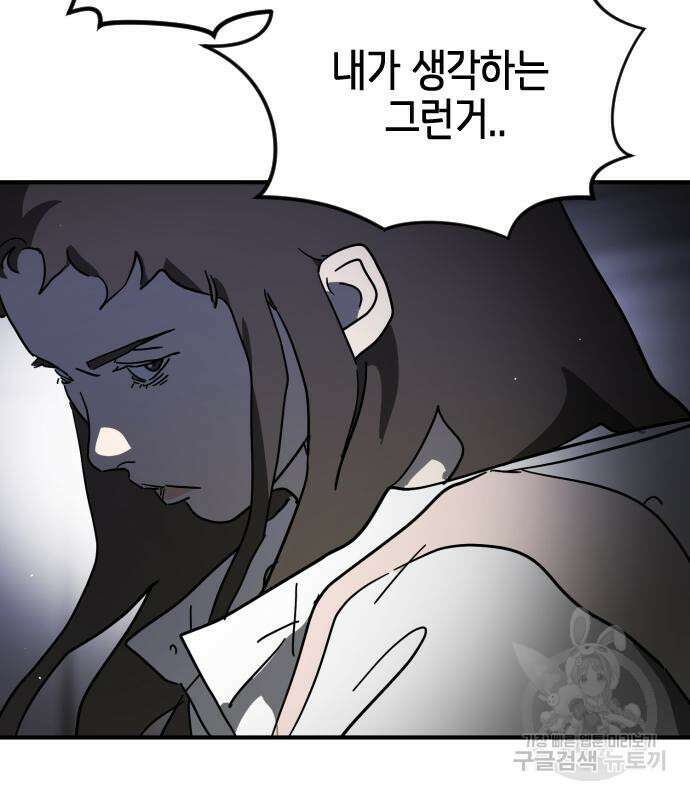 어느날 갑자기 서울은 107화 86