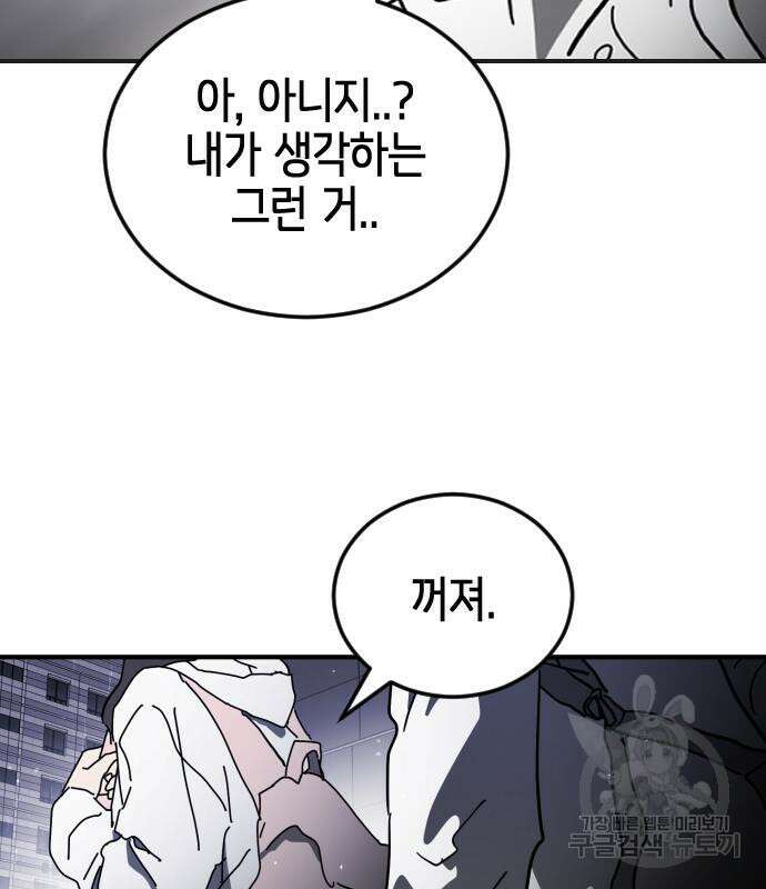 어느날 갑자기 서울은 107화 88