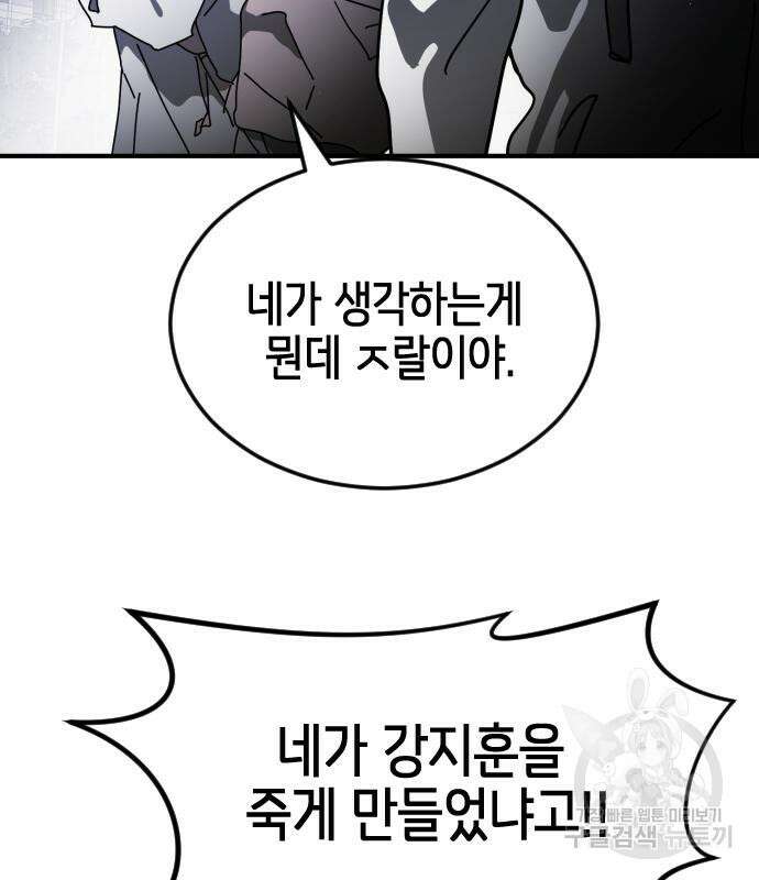 어느날 갑자기 서울은 107화 89