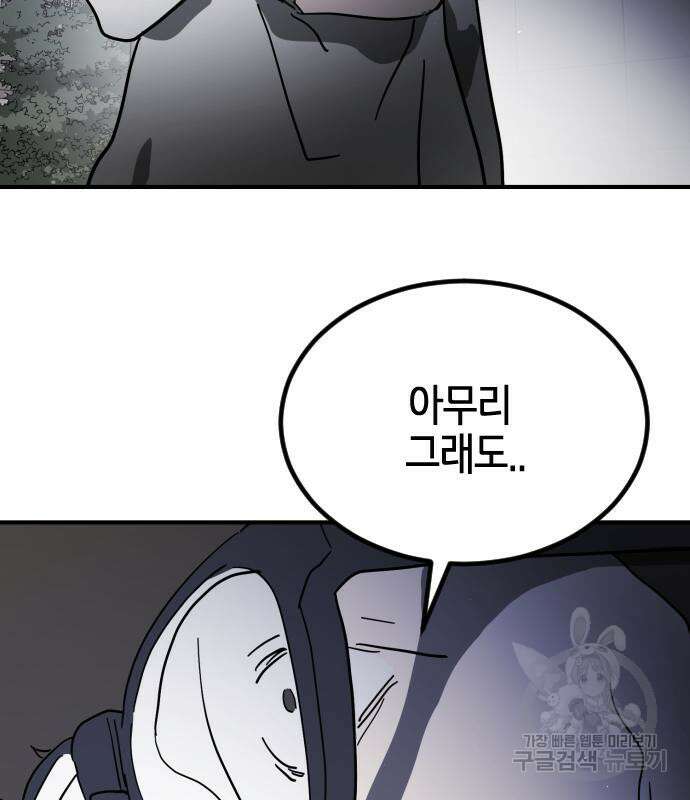 어느날 갑자기 서울은 107화 92
