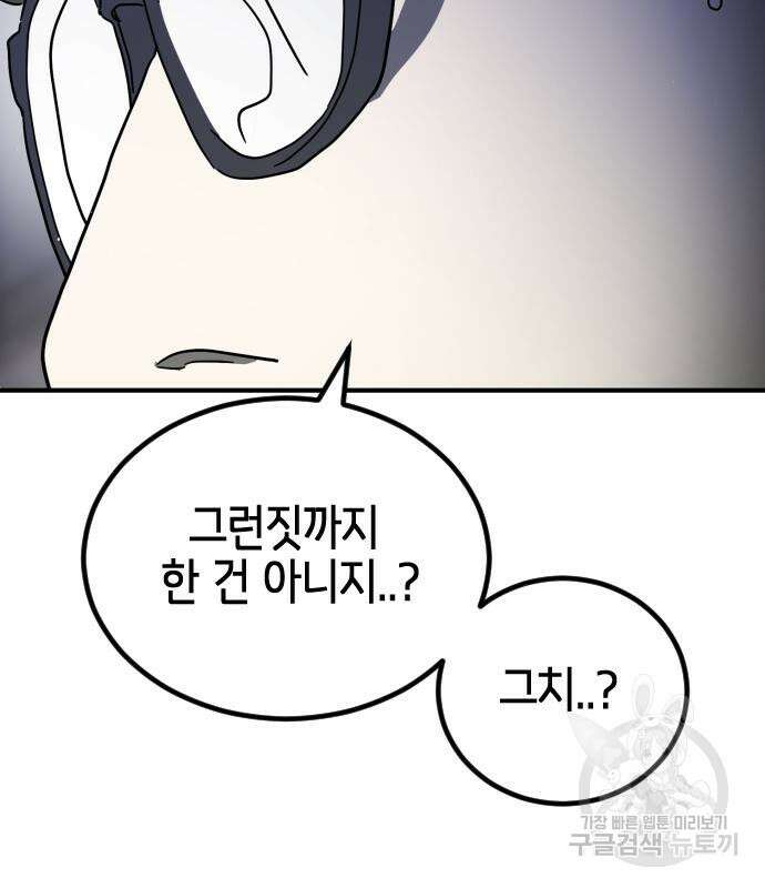어느날 갑자기 서울은 107화 93