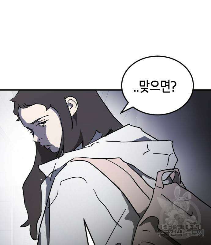 어느날 갑자기 서울은 107화 94