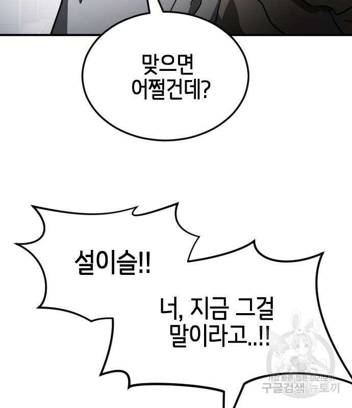 어느날 갑자기 서울은 107화 95