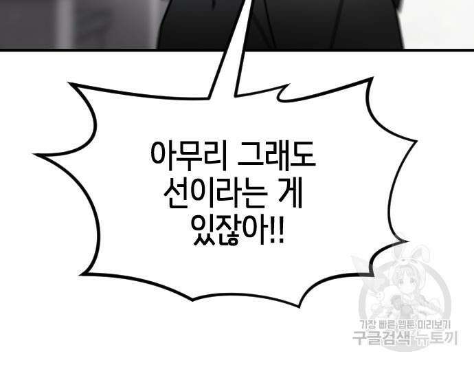 어느날 갑자기 서울은 107화 97