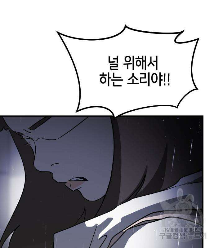 어느날 갑자기 서울은 107화 98