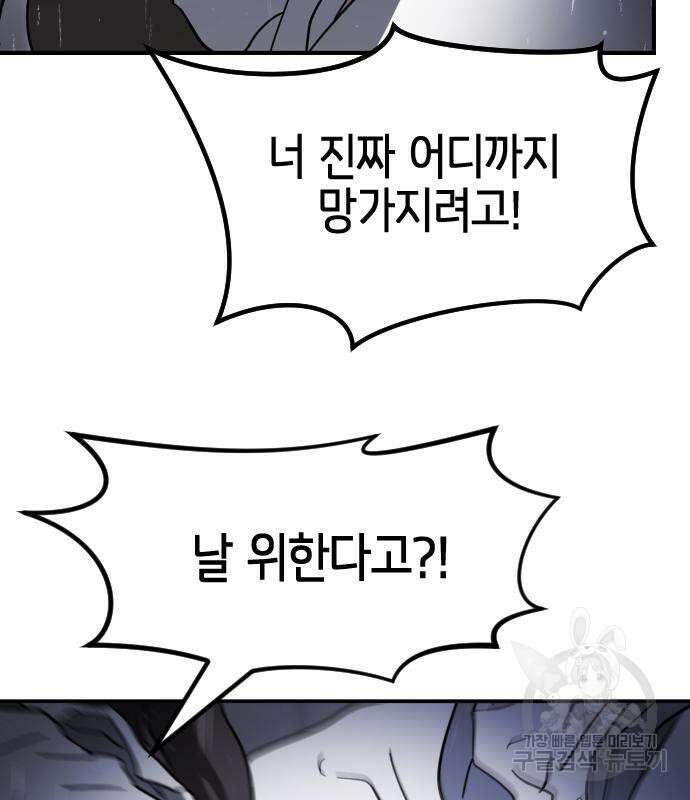 어느날 갑자기 서울은 107화 99