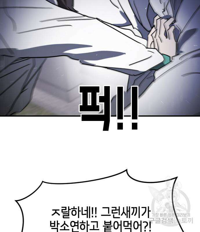 어느날 갑자기 서울은 107화 100