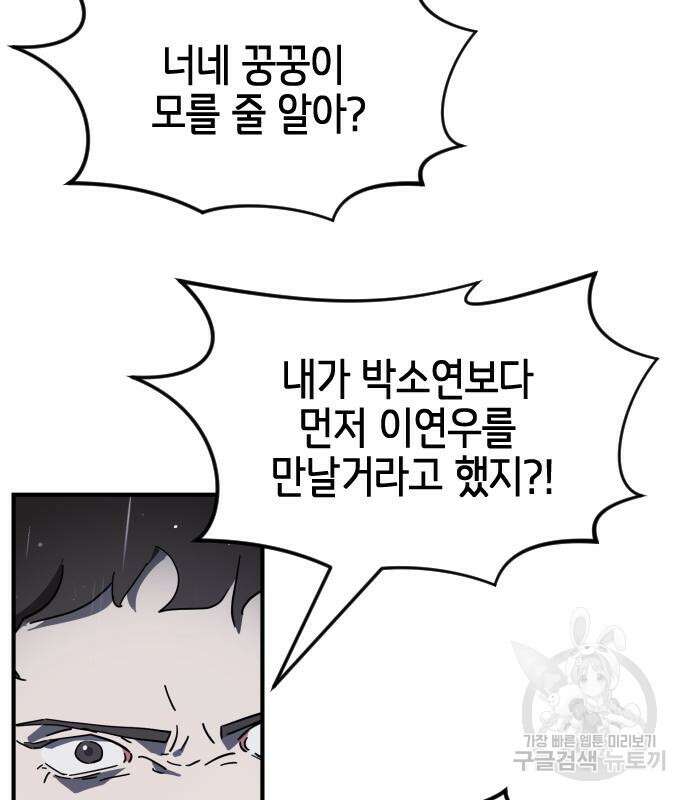 어느날 갑자기 서울은 107화 102
