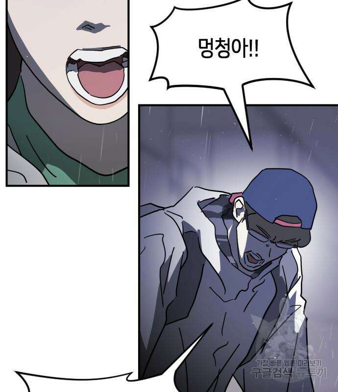 어느날 갑자기 서울은 107화 103