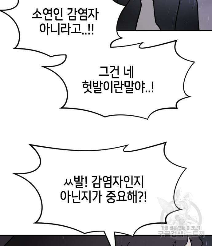 어느날 갑자기 서울은 107화 104