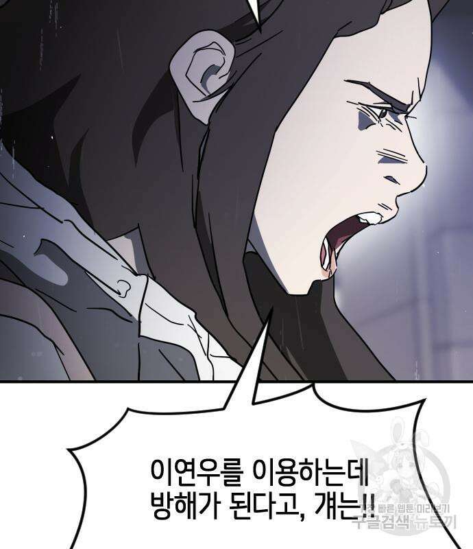 어느날 갑자기 서울은 107화 105