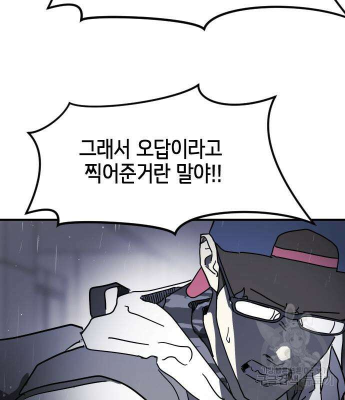 어느날 갑자기 서울은 107화 106