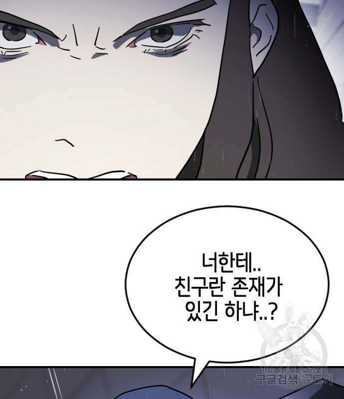 어느날 갑자기 서울은 107화 108