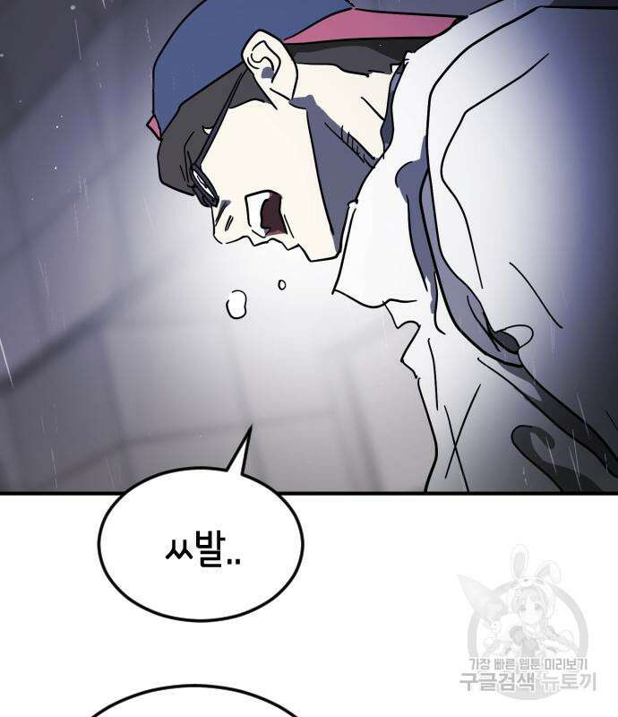 어느날 갑자기 서울은 107화 109