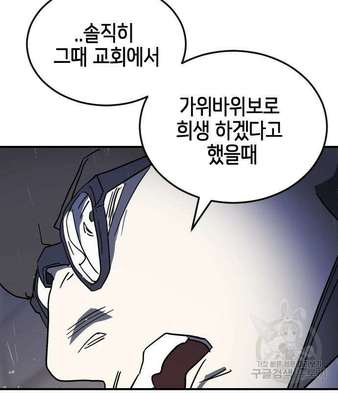 어느날 갑자기 서울은 107화 110