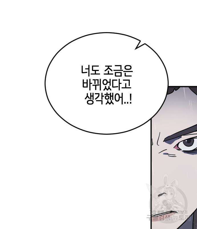어느날 갑자기 서울은 107화 111