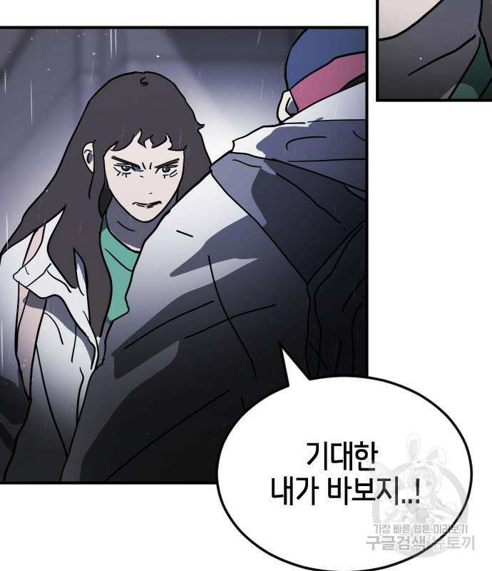 어느날 갑자기 서울은 107화 112