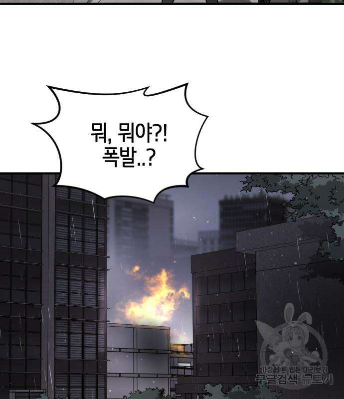 어느날 갑자기 서울은 107화 115