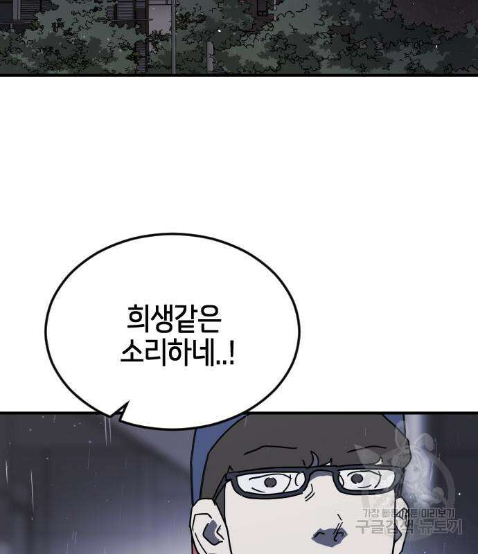 어느날 갑자기 서울은 107화 116