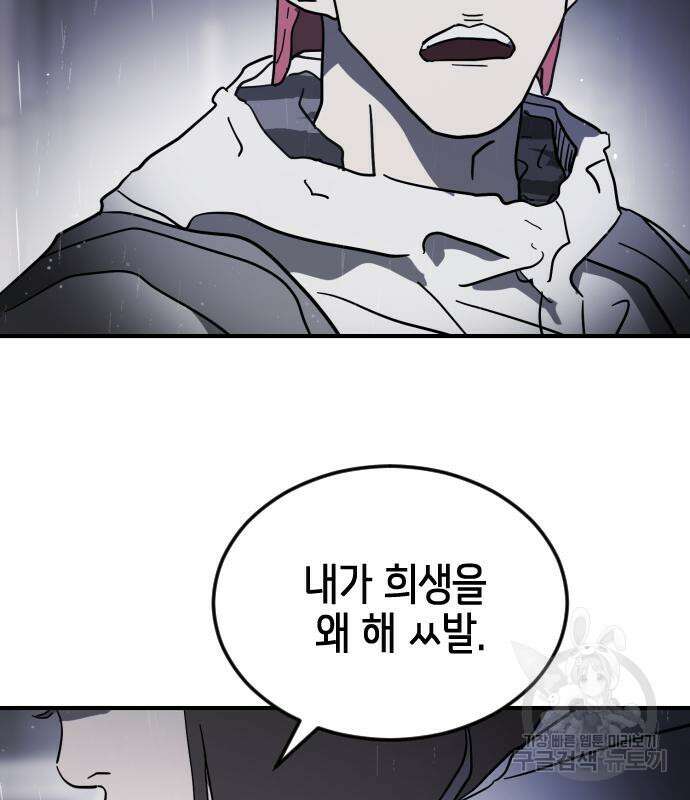 어느날 갑자기 서울은 107화 117