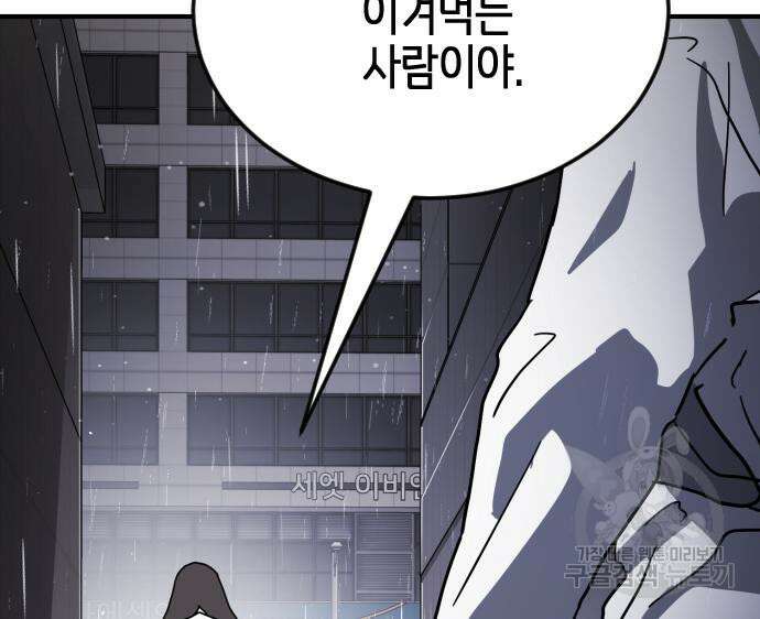 어느날 갑자기 서울은 107화 119