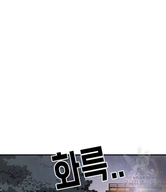 어느날 갑자기 서울은 107화 122