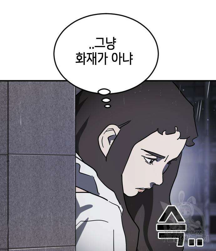 어느날 갑자기 서울은 107화 125